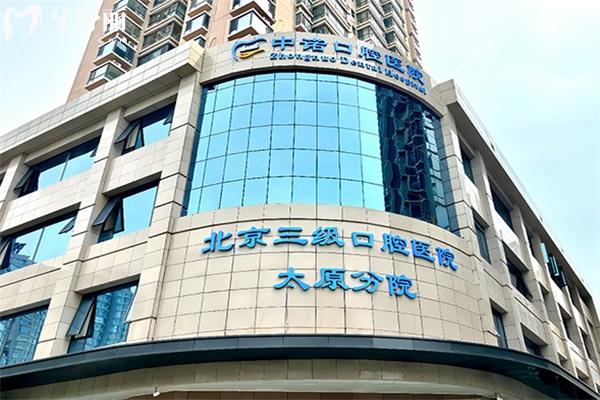 太原中诺口腔医院1 (2).jpg