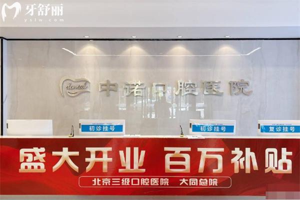 大同中诺口腔1.jpg