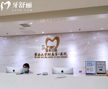 广州穗华口腔 广州穗华口腔