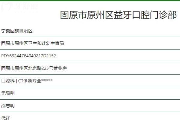 固原益牙口腔怎么样