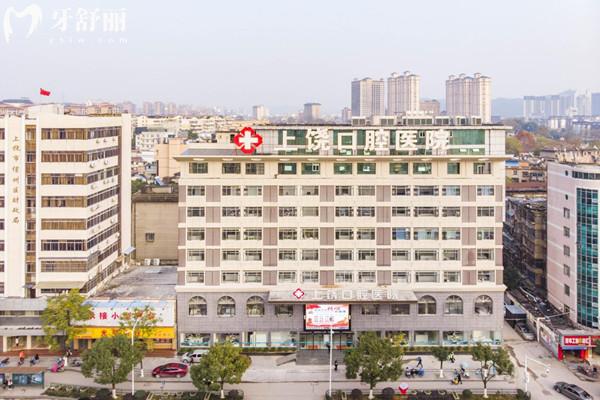 上饶口腔医院怎么样