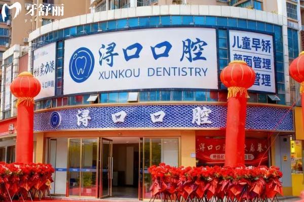 江西九江浔口口腔怎么样