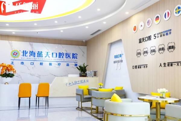 百色蓝天口腔医院收费标准