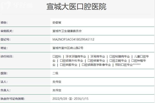 宣城大医口腔是正规医院不?正规靠谱!从资质/医生介绍/收费标准/口碑看值得信赖