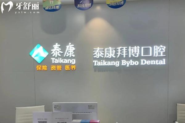 浙江拜博口腔怎么样