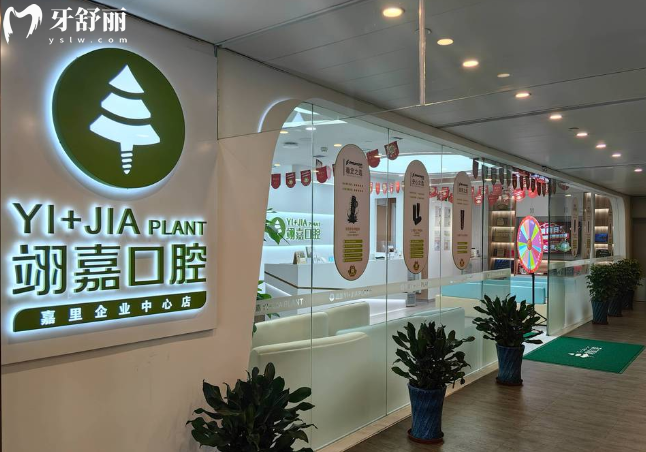 上海翊嘉口腔环境