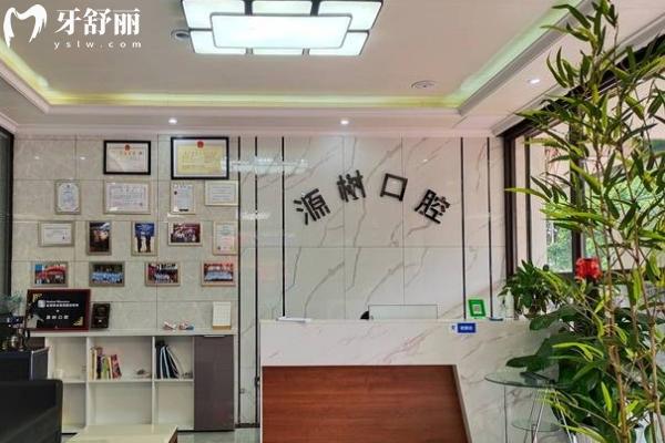 桂林源树口腔价格表