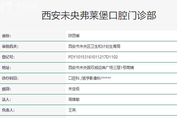 西安碑林创新弗莱堡口腔门诊部怎么样？