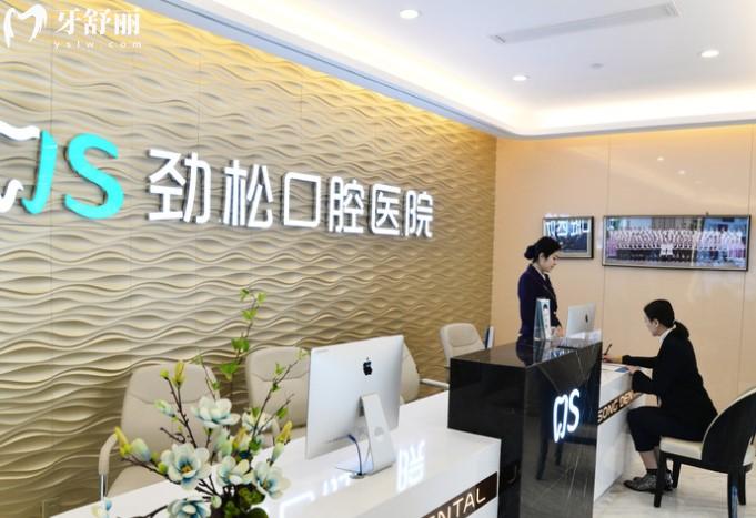 北京劲松口腔怎么样