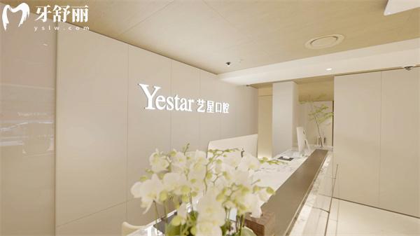 杭州艺星口腔价格表