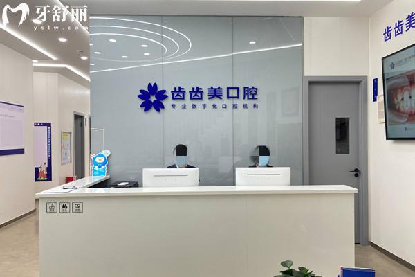 重庆齿齿美口腔是正规的吗？