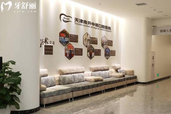 2026年新天津市中诺口腔医院价格表：