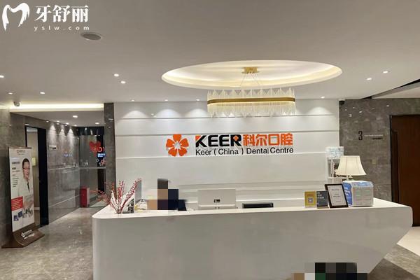 福州科尔口腔收费价目表