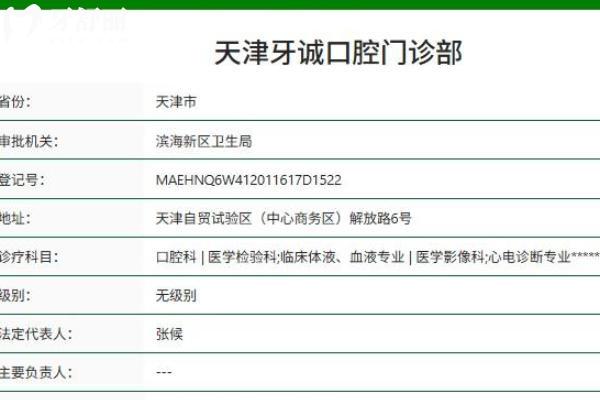 天津牙诚口腔价格表更新：