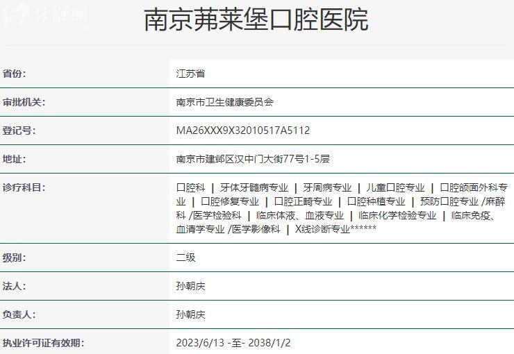 南京茀莱堡口腔怎么样是正规医院吗?正规靠谱!二级资质、医生经验多、收费透明无套路