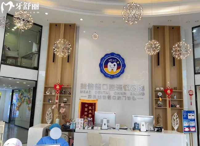深圳美佳德口腔前台