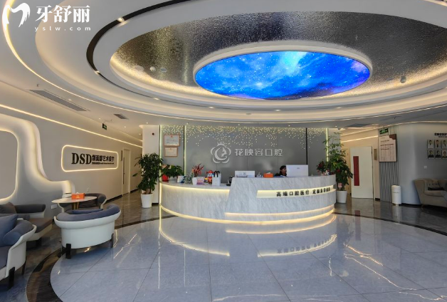 无锡花映容口腔前台 无锡花映容口腔前台