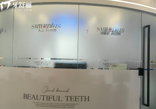 无锡花映容口腔环境 无锡花映容口腔环境