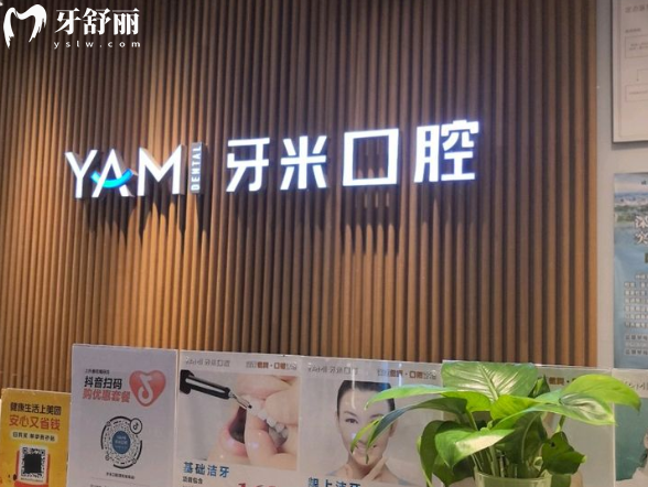 简阳牙米口腔前台