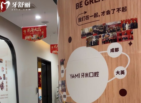 简阳牙米口腔环境