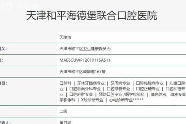 26年新天津海德堡口腔医院收费标准