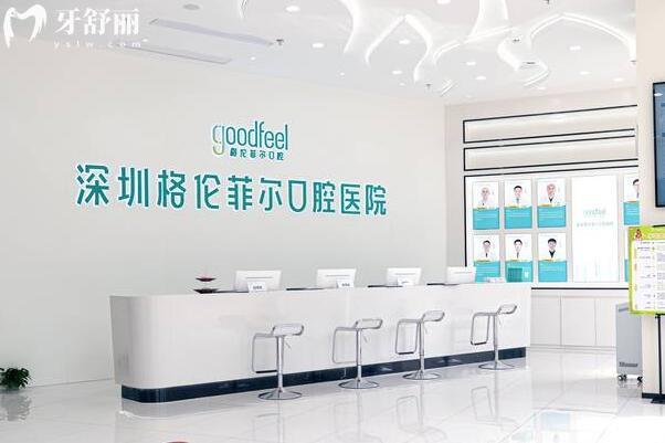 深圳格伦菲尔口腔22家门店怎么选(附地址+优势)一篇搞定所有,哪家更靠谱一看便知