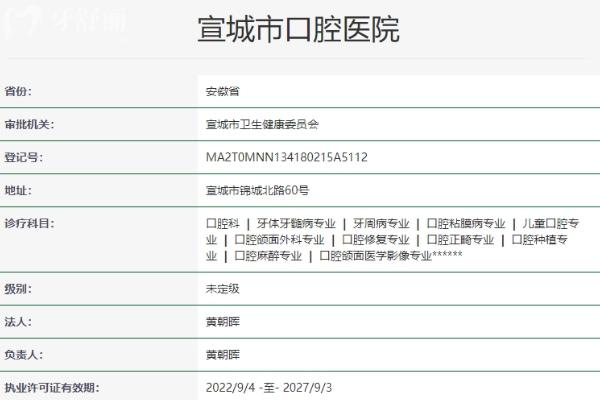 公开!宣城口腔医院地址+电话号码+上班时间+医生简介:正规二级资质口碑好