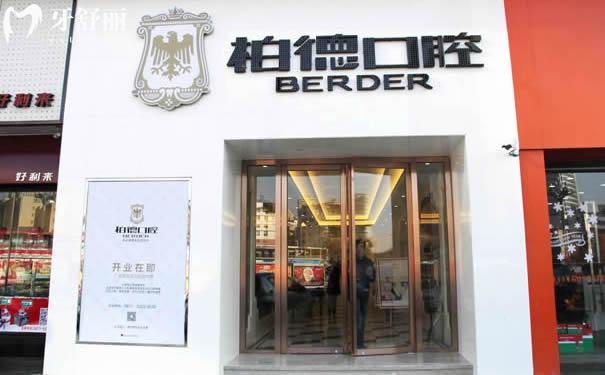 昆明柏德口腔收费贵吗