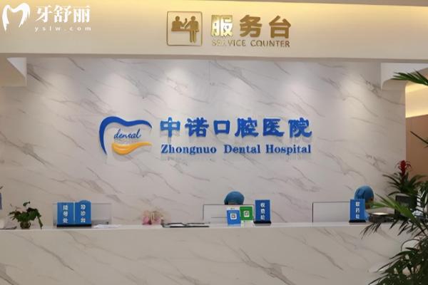 长春中诺口腔正规吗