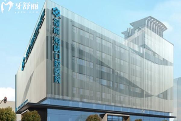 福州福能海峡口腔医院价格表2026公开