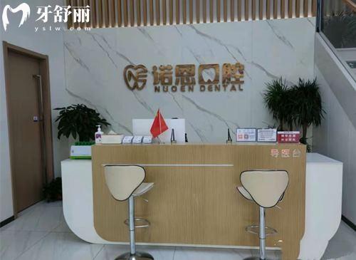徐州诺恩口腔前台