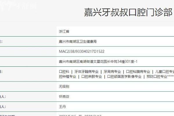 嘉兴牙叔叔口腔是正规牙科