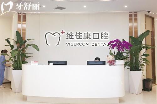 上海维佳康口腔门诊部怎么样？10年连锁，种植牙1999元起，正规资质、收费明细与分院地址汇总