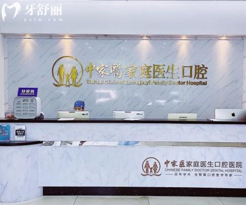 广州中家医家庭医生口腔