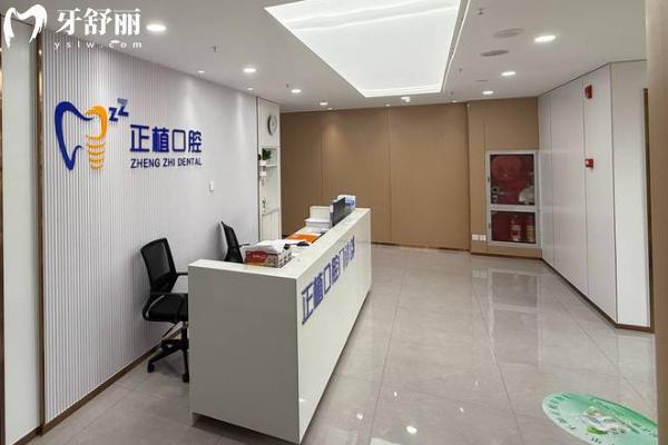 嵊州正植口腔评价怎么样