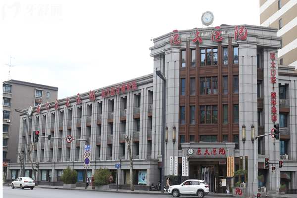 成都医大口腔门头