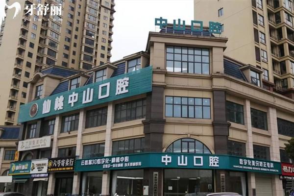 仙桃民生中山口腔医院怎么样？实力强优势项目多收费透明