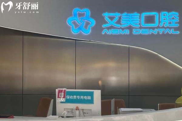 泉州安溪县艾美口腔怎么样