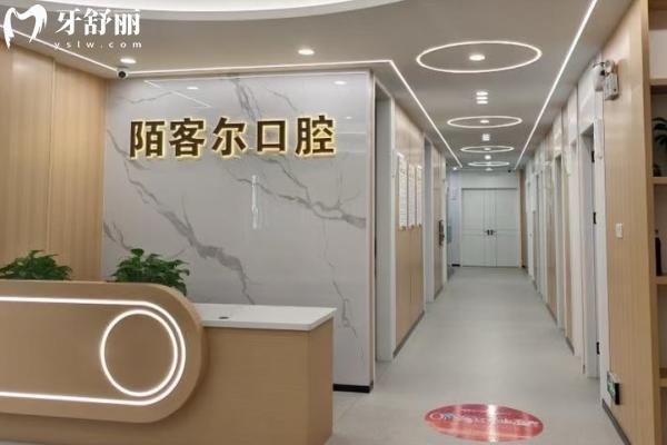 黄山歙县陌客尔口腔怎么样