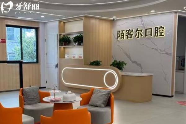 黄山歙县陌客尔口腔正规吗