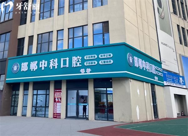 邯郸中科口腔门头