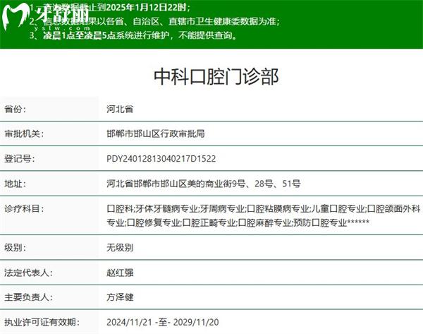 邯郸中科口腔正规资质