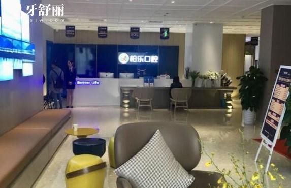南宁柏乐口腔环境