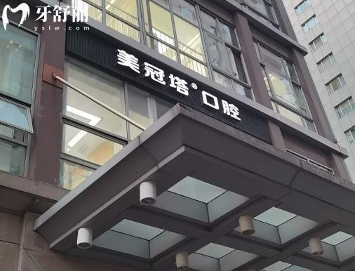上海美冠塔口腔5.jpg