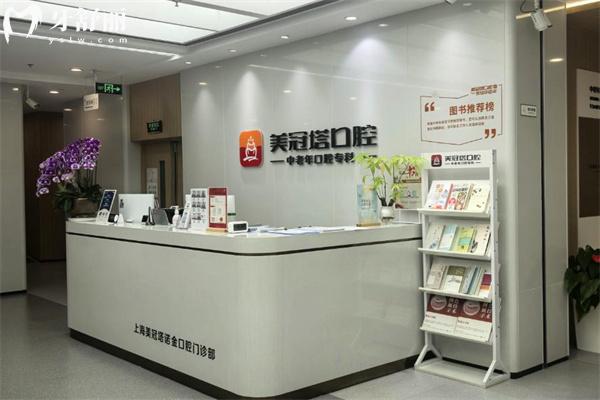 上海美冠塔口腔诺金门诊1.jpg