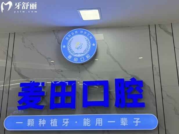 连云港赣榆麦田口腔前台