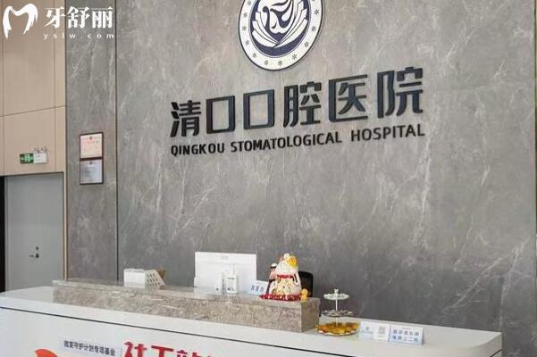 清远清口口腔医院环境图