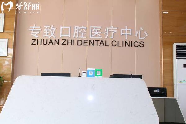 东莞石碣专致口腔门诊部环境图