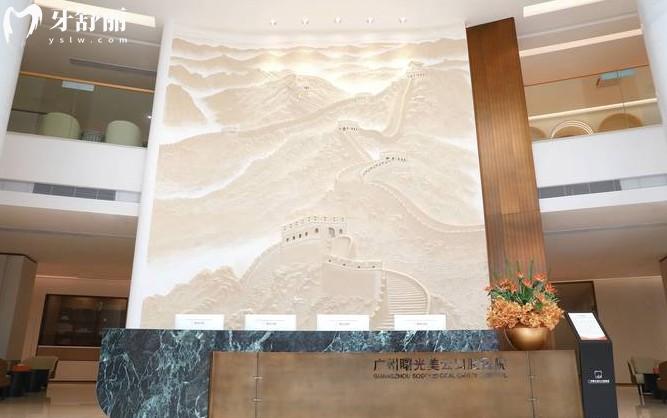 广州曙光美云口腔前台