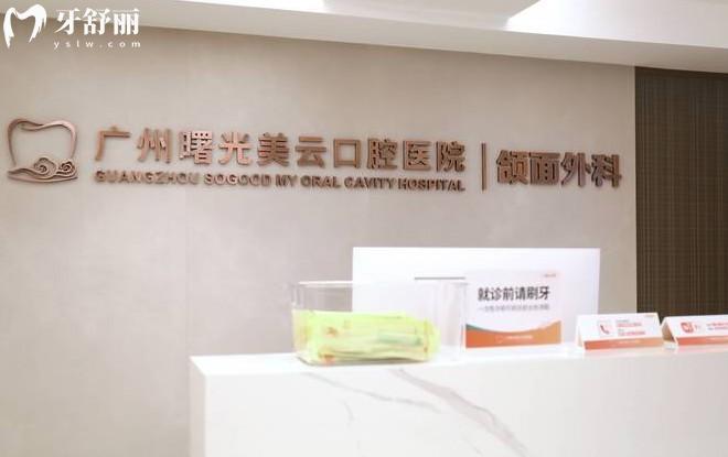 广州曙光美云口腔环境